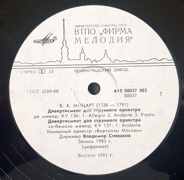 Платівка Wolfgang Amadeus Mozart - Moscow Virtuosi, Vladimir Spivakov – Three Divertimenti For String Orchestra KV 136, 137, 138