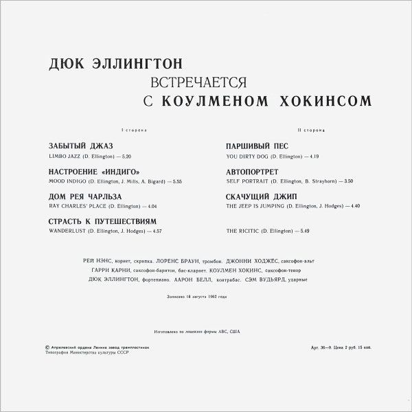 Платівка Дюк Еллінгтон - Коулмен Хокінс - Дюк Еллінгтон Зустрічається З Коулменом Хокінсом