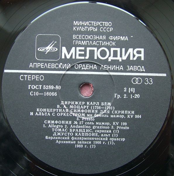 Платівка Зі Скарбниці Світового Виконавчого Мистецтва - Карл Бьом