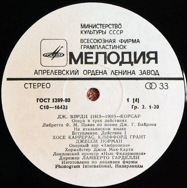 Платівка Дж. Верді - Монтсеррат Кабалье, Джессі Норман, Хосе Каррерас, Кліффорд Грант, Джанпьеро Мастромей Диригент Ламберто Гарделлі – Опера «Корсар»= Il Corsaro