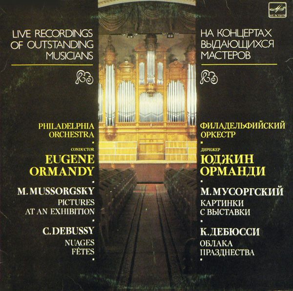 Платівка M. Mussorgsky / C. Debussy - The Philadelphia Orchestra , Conductor Eugene Ormandy – Pictures At An Exhibition / Two Nocturnes