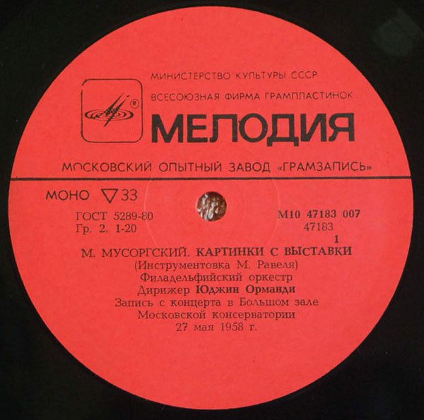 Платівка M. Mussorgsky / C. Debussy - The Philadelphia Orchestra , Conductor Eugene Ormandy – Pictures At An Exhibition / Two Nocturnes