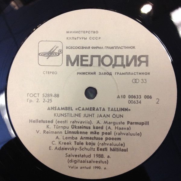 Платівка Camerata Tallinn – Camerata Tallinn