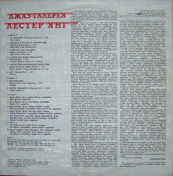 Платівка Лестер Янг – Джаз-Галерея