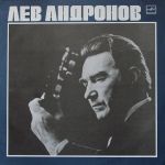 Платівка Лев Андронов – Гітара