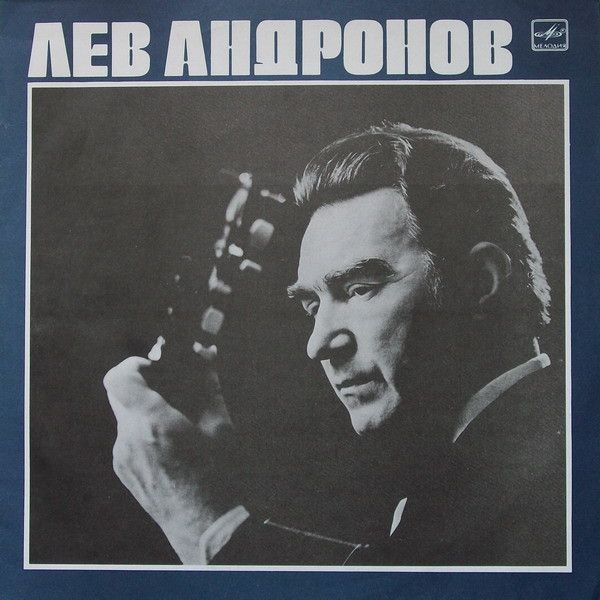 Платівка Лев Андронов – Гітара