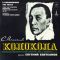 Платівка S. Rachmaninov, RSFSR Yurlov Choir, USSR Symphony Orchestra Conductor Evgeni Svetlanov – The Bells | Диригент Євген Свєтланов –Дзвони