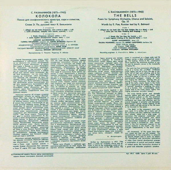 Платівка S. Rachmaninov, RSFSR Yurlov Choir, USSR Symphony Orchestra Conductor Evgeni Svetlanov – The Bells | Диригент Євген Свєтланов –Дзвони