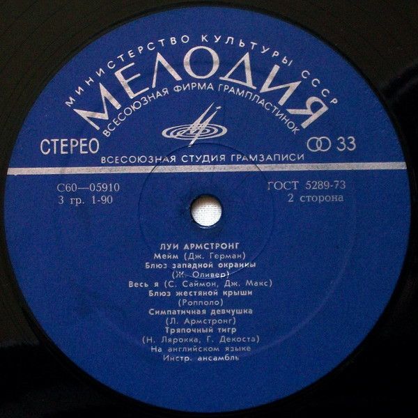 Платівка Луї Армстронг – Луї Армстронг