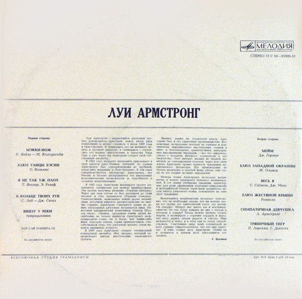 Платівка Луї Армстронг – Луї Армстронг