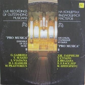 Платівка "Pro Musica" – "Pro Musica" Ensemble Of Old Music. II | Ансамбль старовинної музики «Pro Musica». II