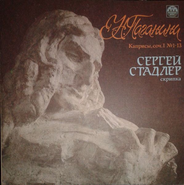 Платівка Sergei Stadler, Ніколо Паганіні – Caprices For Violin Solo, Op. 1