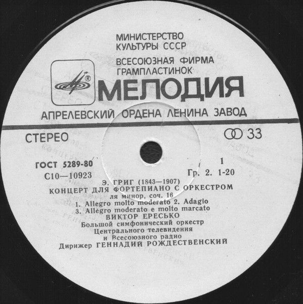 Платівка Е. Гріг, М. Равель / Віктор Єресько – Concertos For Piano And Orchestra | Концерти Для Фортепіано з оркестром