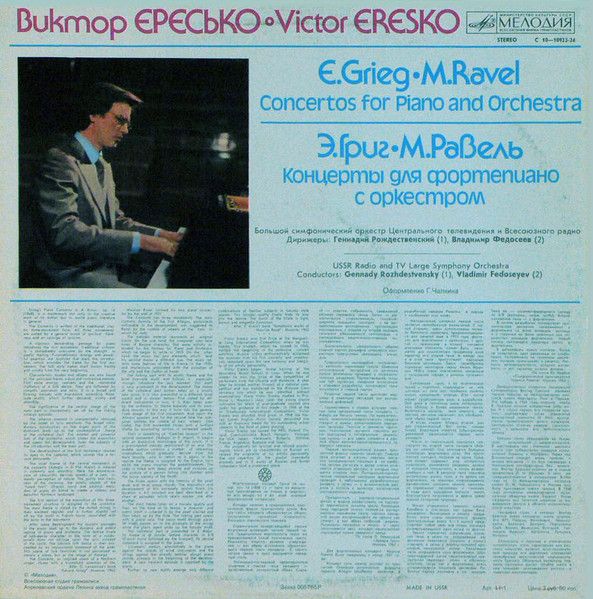 Платівка Е. Гріг, М. Равель / Віктор Єресько – Concertos For Piano And Orchestra | Концерти Для Фортепіано з оркестром