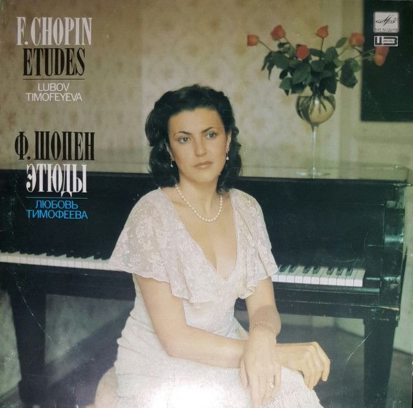 Платівка F. Chopin, Lubov Timofeyeva – Etudes | Любов Тимофєєва