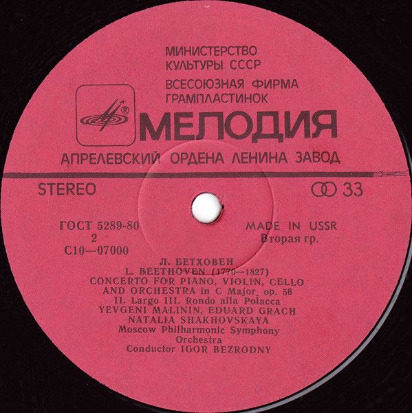 Платівка П. Ісаков, В. Вавілов – Російська музика для гітари
