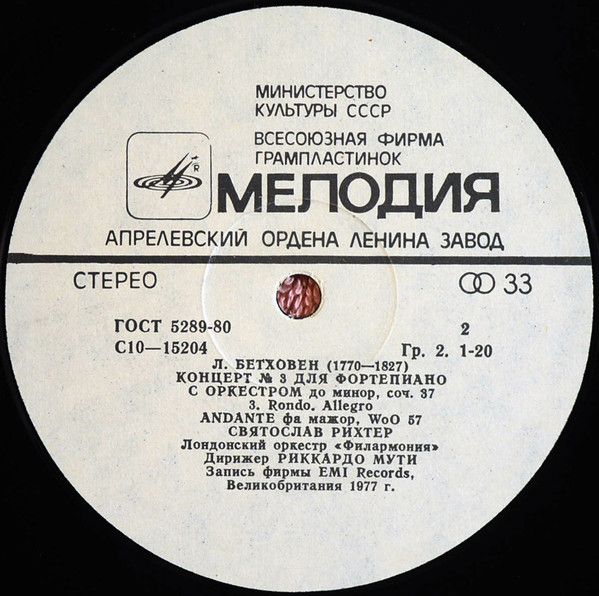 Платівка L. Beethoven - Svyatoslav Richter, Philharmonia Orchestra , Conductor Riccardo Muti – Piano Concerto No.3 • Andante