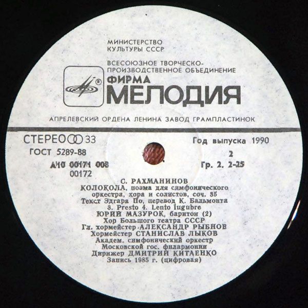 Платівка  S. Rachmaninov, Chorus Of The Bolshoi Theatre, Moscow Philharmonic Orchestra Conductor Dmitri Kitaenko – The Bells | Дзвони