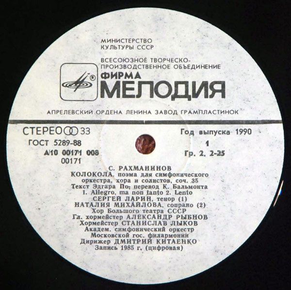 Платівка  S. Rachmaninov, Chorus Of The Bolshoi Theatre, Moscow Philharmonic Orchestra Conductor Dmitri Kitaenko – The Bells | Дзвони