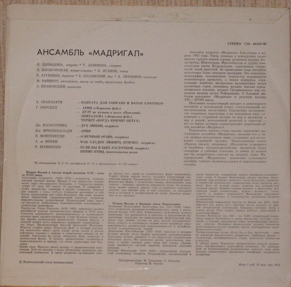 Платівка Мадрігал – Музика Італії, Англії та Франції