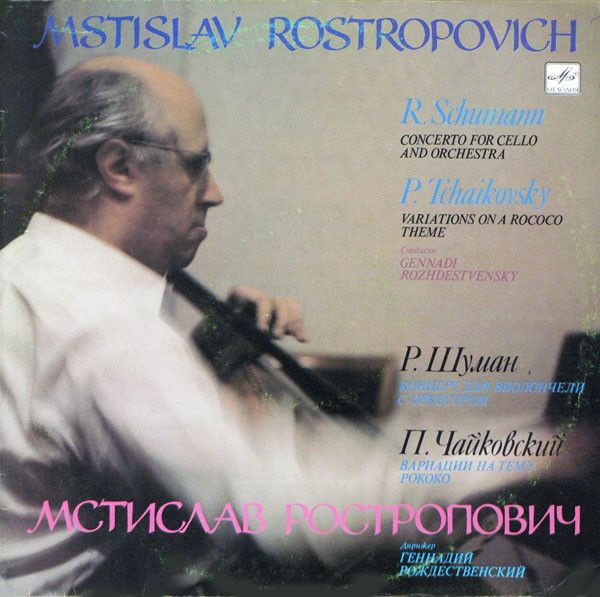 Платівка Мстислав Ростропович  - Р. Шуман , П. Чайковский – Концерт для віолончелі з оркестром / Варіації на тему рококо