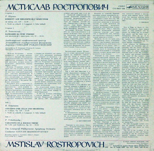 Платівка Мстислав Ростропович  - Р. Шуман , П. Чайковский – Концерт для віолончелі з оркестром / Варіації на тему рококо