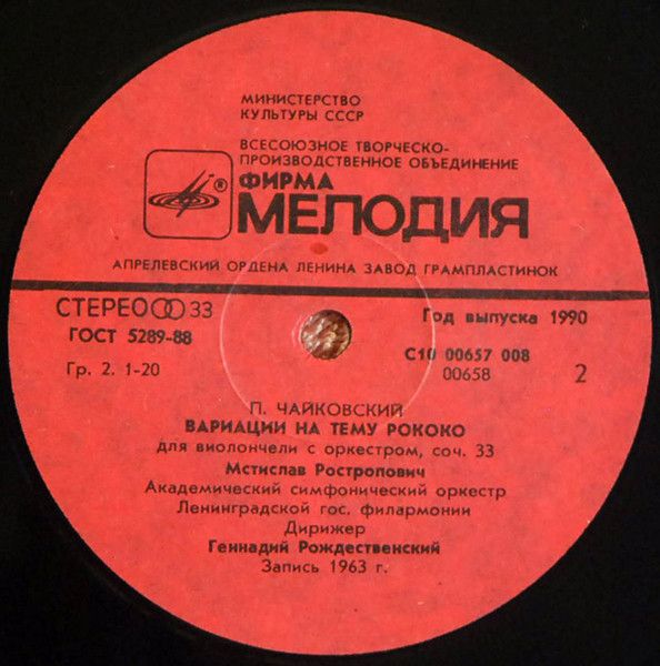 Платівка Мстислав Ростропович  - Р. Шуман , П. Чайковский – Концерт для віолончелі з оркестром / Варіації на тему рококо