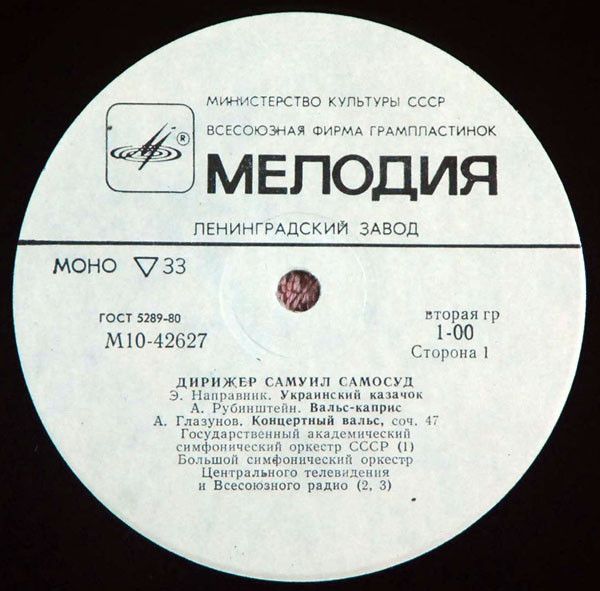 Платівка Самуїл Самосуд – Conductor