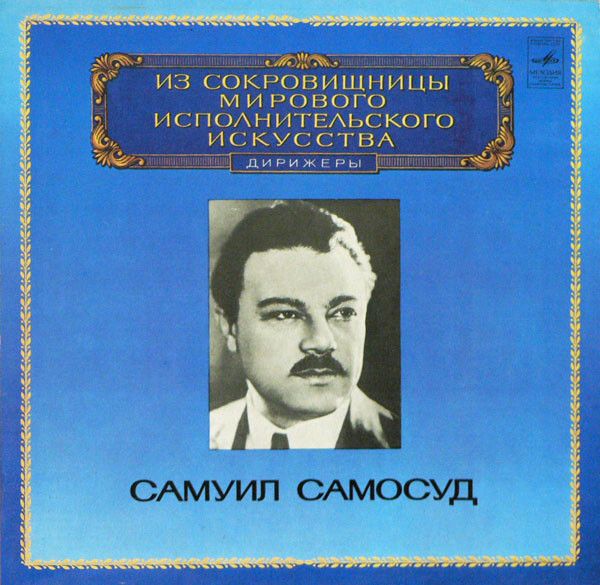 Платівка Самуїл Самосуд – Conductor
