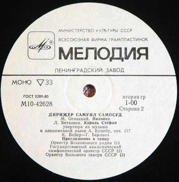 Платівка Самуїл Самосуд – Conductor