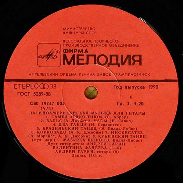 Платівка Andrei Garin, Valentina Fadeyeva – Guitar Music Of Latin America | Андрій Гарін, Валентина Фадєєва