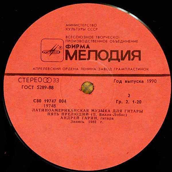 Платівка Andrei Garin, Valentina Fadeyeva – Guitar Music Of Latin America | Андрій Гарін, Валентина Фадєєва
