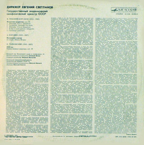 Платівка Rimsky-Korsakov / Borodin / Tchaikovsky , The USSR Symphony Orchestra , Conductor Evgeni Svetlanov – Capriccio Espagnol / Polovetsian Dances / 1812
