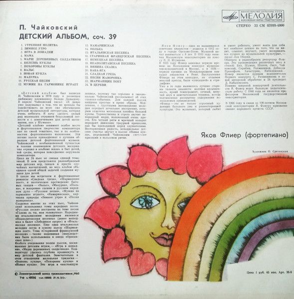 Платівка П. І. Чайковський - Яков Фліер - Дитячий Альбом, Тв. 39