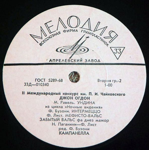 Платівка John Ogdon – At II Tchaikovsky International Competition | Джон Огдон – На ІІ Міжнародному конкурсі імені Чайковського