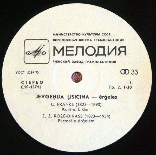 Платівка Jevgenija Lisicina – FranCu Ergelmuzika | Євгенія Лісіціна