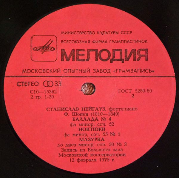 Платівка F. Chopin - Stanislav Neuhaus – Ballades. Pieces | Станіслав Нейгауз