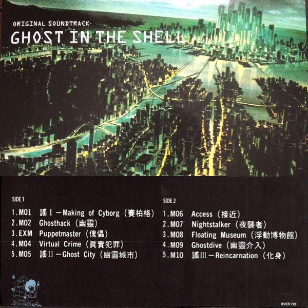 Платівка Kenji Kawai – Ghost In The Shell|Кенджі Каваї-Привид в обладунках