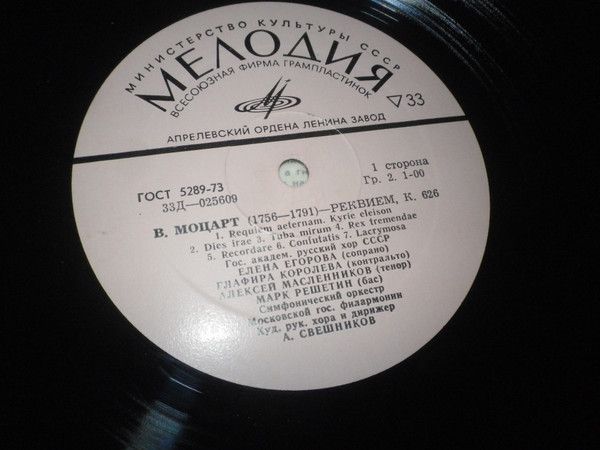 Платівка Mozart - State Academic Russian Chorus Of The USSR, Moscow State Philharmonic Orchestra , Chorus Art Director And Conductor A. Sveshnikov – Requiem K 626