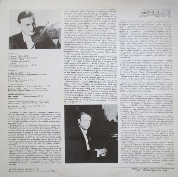 Платівка Yehudi Menuhin / Abram Makarov / Lev Oborin – Yehudi Menuhin In Moscow 1945 | Єгуді Менухін у Москві 1945