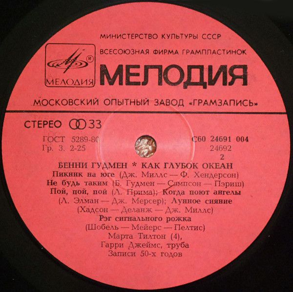 Платівка Бенні Гудмен – Як глибокий океан