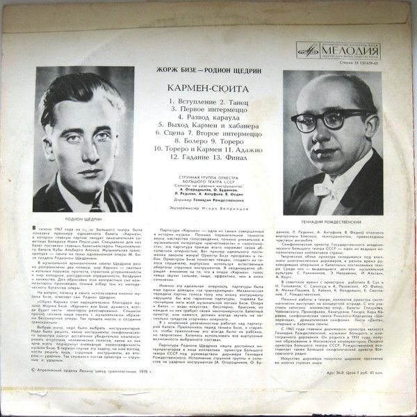 Платівка Georges Bizet — Rodion Shchedrin – Carmen-Suite | Жорж Бізе, Родіон Щедрін - Кармен - Сюїта