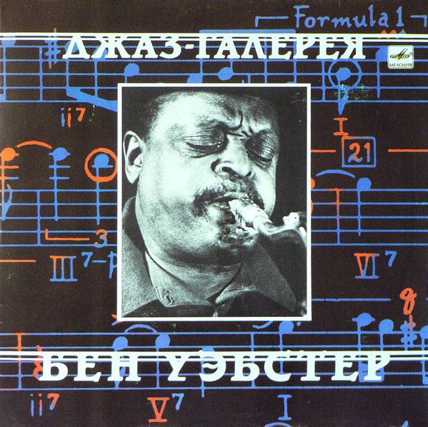 Платівка Бен Вебстер – Джаз-галерея