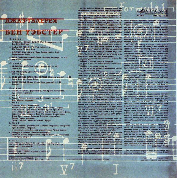 Платівка Бен Вебстер – Джаз-галерея