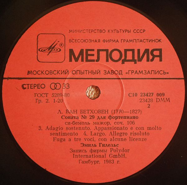 Платівка L. Van Beethoven - Emil Gilels – Piano Sonata No. 29 In B Flat Major, Op. 106