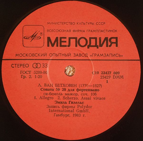 Платівка L. Van Beethoven - Emil Gilels – Piano Sonata No. 29 In B Flat Major, Op. 106