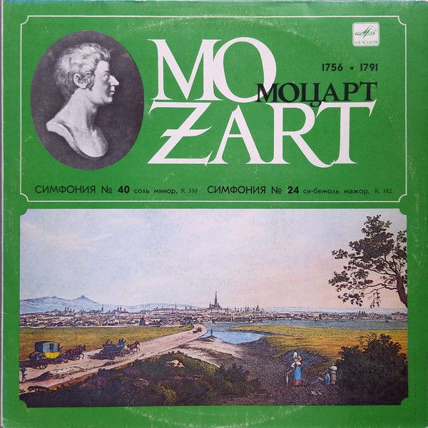 Платівка Wolfgang Amadeus Mozart – Симфонія № 40 Соль Мінор, K.550 / Симфонія № 24 Сі-Бемоль Мажор, K. 182