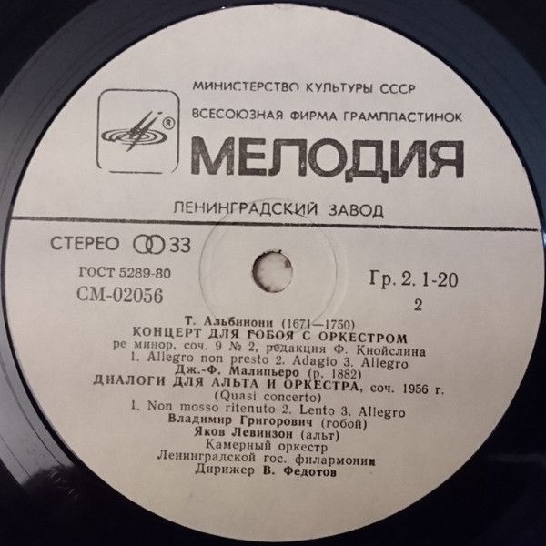 Платівка А. Вівальді , Ф. Куперен , Т. Альбіноні , Дж.-Ф. Маліп'єро 