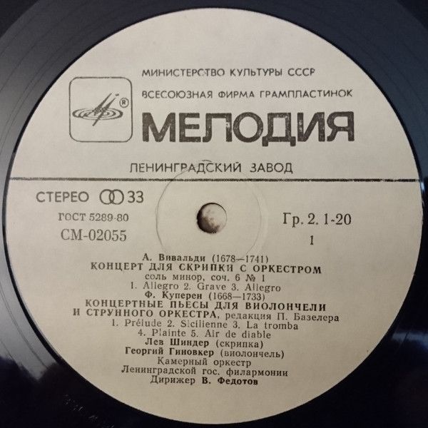 Платівка А. Вівальді , Ф. Куперен , Т. Альбіноні , Дж.-Ф. Маліп'єро 
