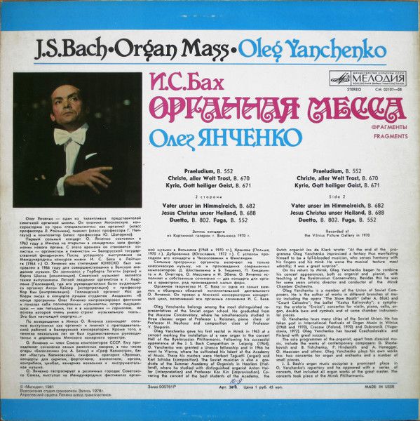 Платівка J. S. Bach, Oleg Yanchenko – Organ Mass | Й. С. Бах, Олег Янченко – Органна меса